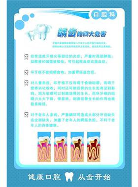 龋齿牙科挂图知识宣传画口腔诊所烤瓷牙解剖图海报制度KT板定制