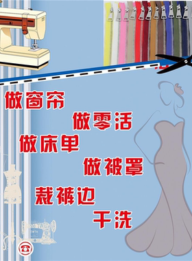 定制新衣尚裁缝店海报展板kt板便民缝纫店门面墙贴纸
