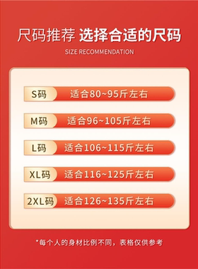 直播间主播卖货大码男女装尺码参考对照表贴纸牌海报印制