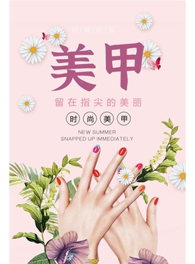指尖魅惑让你的美丽在指间绽放海报展板指尖诱惑美丽女人从指开始