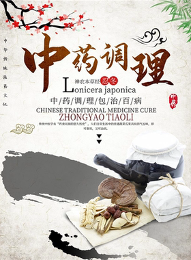 纯天然中草药调理海报中医诊所挂图中医中药养生馆直播背景墙海报