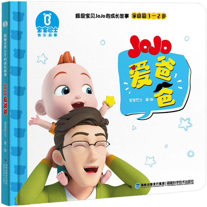 超级宝贝jojo 宝宝巴士图书超级宝贝jojo成长故事系列jojo爱爸爸1 2岁家庭教育亲子绘本益智早教阅读双语互动翻翻书宝宝情感启蒙认知睡前故事书 图片价格品牌报价 原仓数据 超级宝贝jojo 宝宝巴士图书超级宝贝jojo成长故事系列jojo爱爸爸1 2岁家庭教育亲子绘本益智早教阅读双语互动翻翻书宝宝情感启蒙认知睡前故事书 图片价格品牌报价 原仓数据