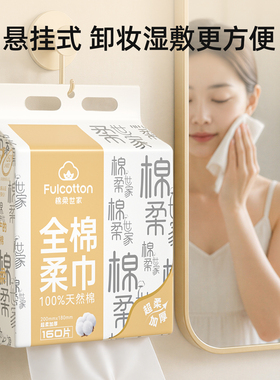 棉柔世家100%纯棉悬挂洗脸巾平纹柔软家庭装壁挂一次性洁面擦脸巾