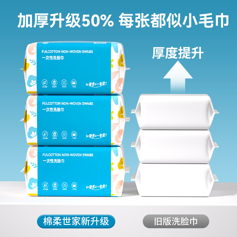 棉柔世家棉柔巾洗脸巾一次性纯洗面巾女加厚专用擦脸巾婴儿洁面巾