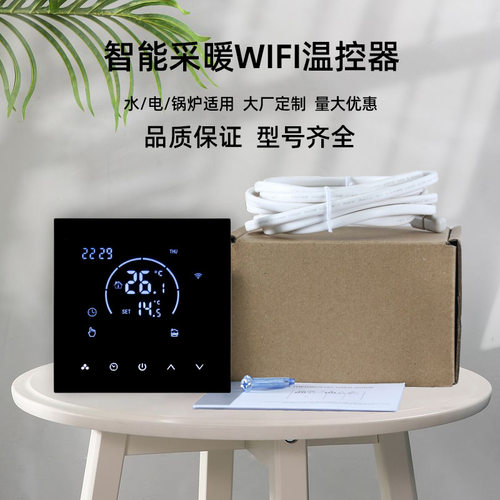 涂鸦智能温控器带温控探头控制器APP远程控制无线地暖面板遥控 - 图2