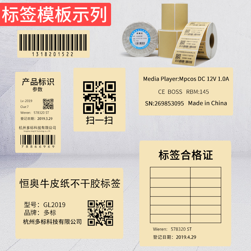 牛皮纸不干胶条码打印机标签纸60*40x45x50x60x70x80X90X100成卷空白模切贴纸卷筒条形码二维码纸箱色箱贴 - 图1