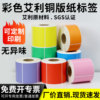Color coated paper 30-100 label certificate