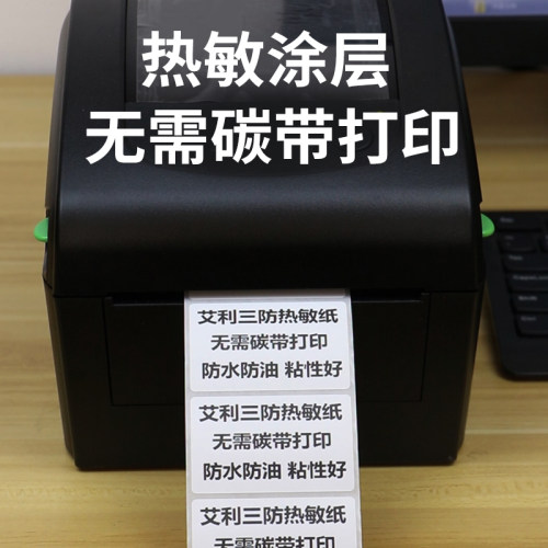 艾利热敏不干胶标签纸40*10x20x30x45x50x60x65x70-80×90三防打印纸奶茶电子称纸整卷打价格Fasson条码贴纸 - 图2