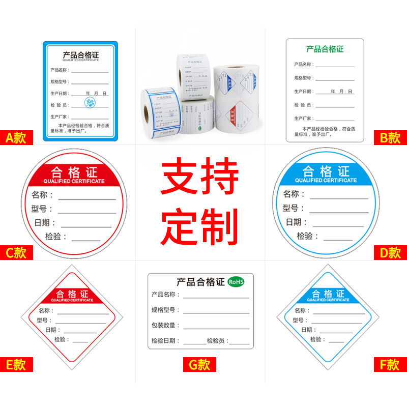 I合格证不干胶标签纸书写纸可手写通用质量标识证明卡菱形圆形印 - 图0