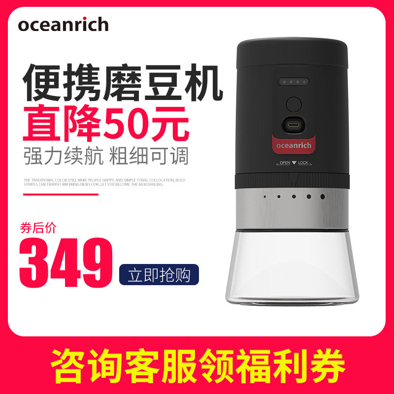 oceanrich欧新力奇电动咖啡磨豆机 欧新力奇旺兔咖啡机