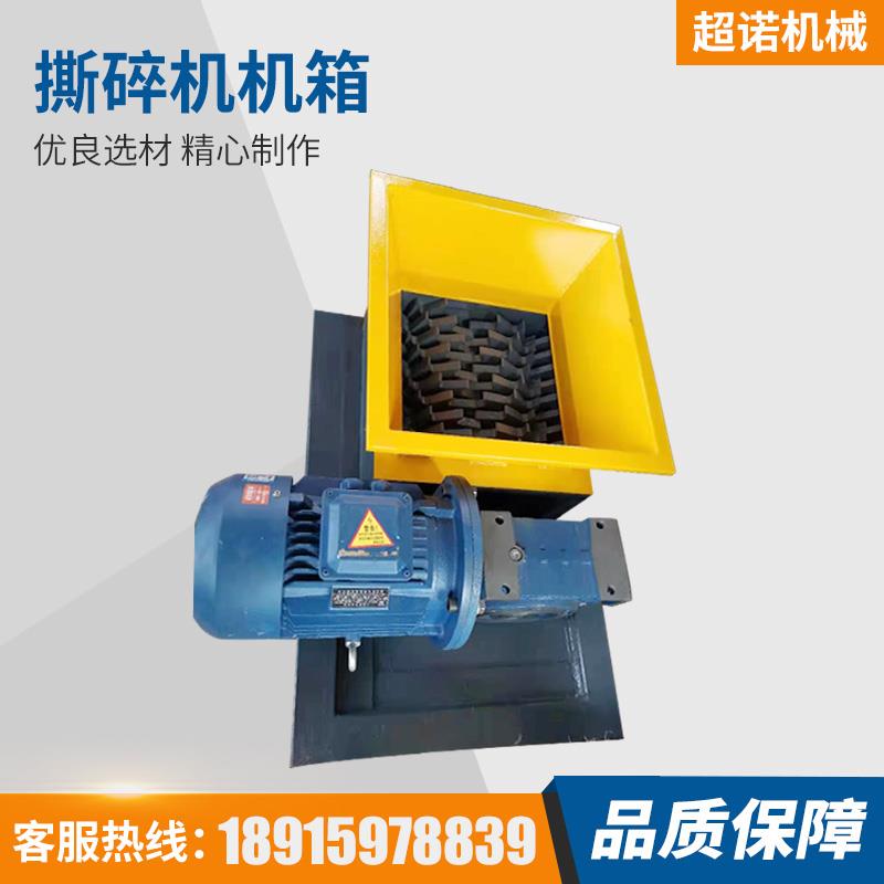 Shredder chassis large and small single-shaft double-shaft domestic waste stainless steel plastic crusher chassis knife box