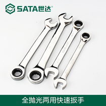 Shida Tool Full Polished Dual-use Quick Wrench Ratchet Dual-use Opening Plum Wrench Automatic Wrench 43201