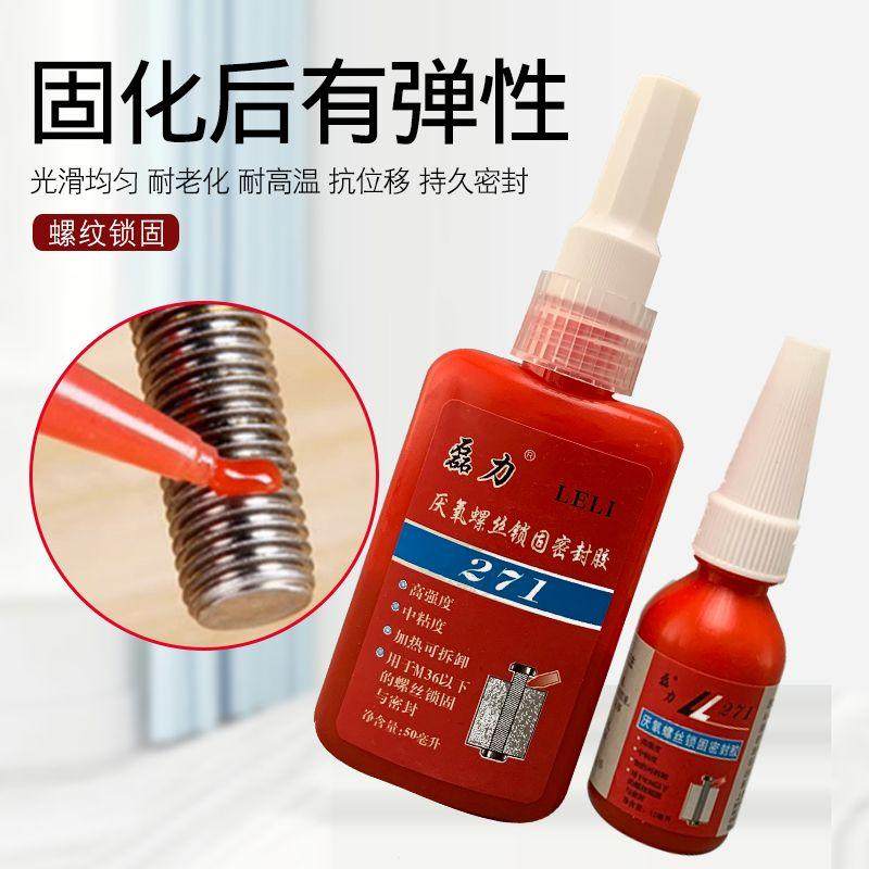 磊力螺纹锁固胶液态密封胶螺丝胶防松动胶紧固厌氧胶耐油耐高温,淘宝优惠券,粉丝福利购,淘宝优惠卷