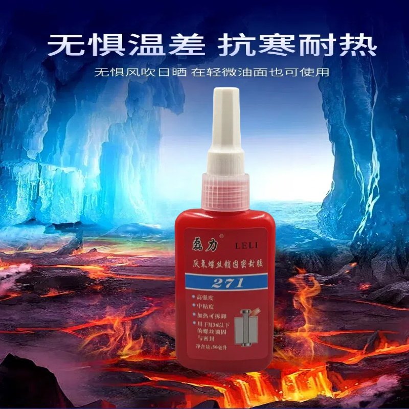 磊力螺纹锁固胶液态密封胶螺丝胶防松动胶紧固厌氧胶耐油耐高温,淘宝优惠券,粉丝福利购,淘宝优惠卷