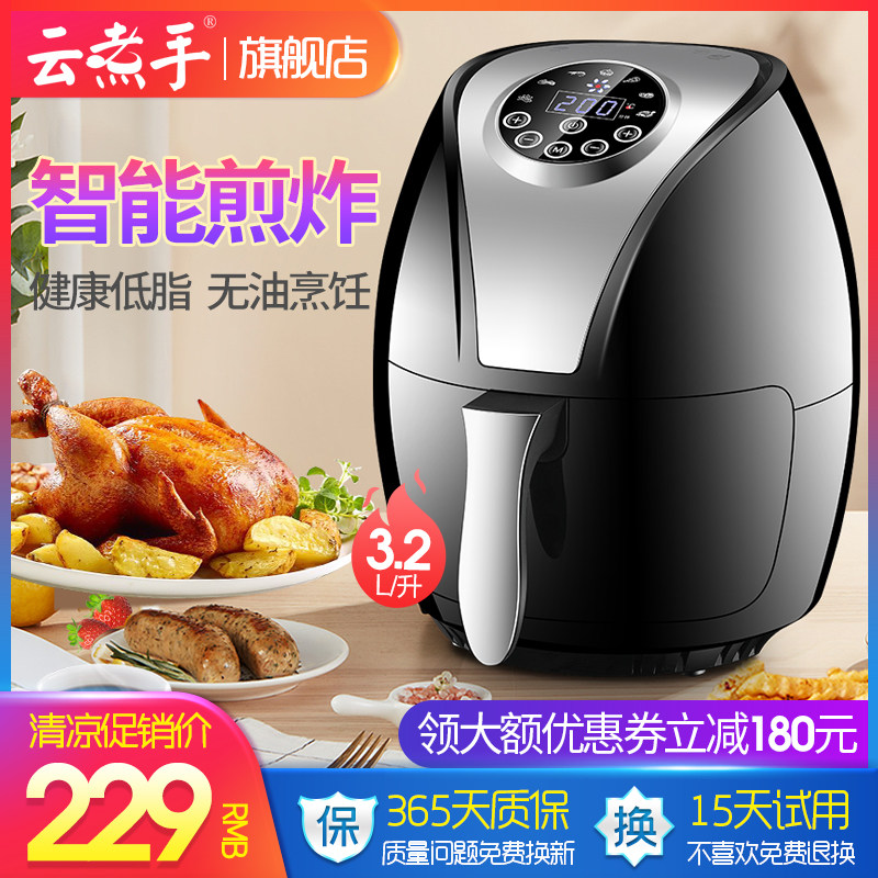 云煮手af-3202d家用空气炸锅智能 云煮手空气炸锅