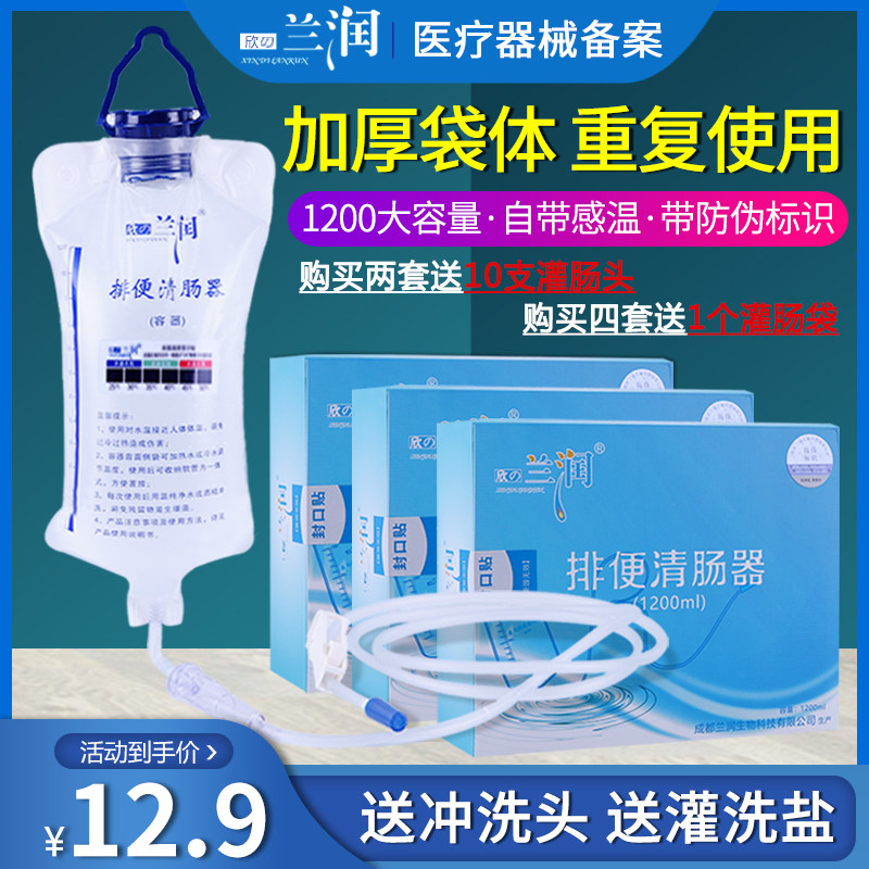 兰润医用排便清肠器洗肠咖啡灌肠袋 莱米邦医疗器械便厕用具（器械）