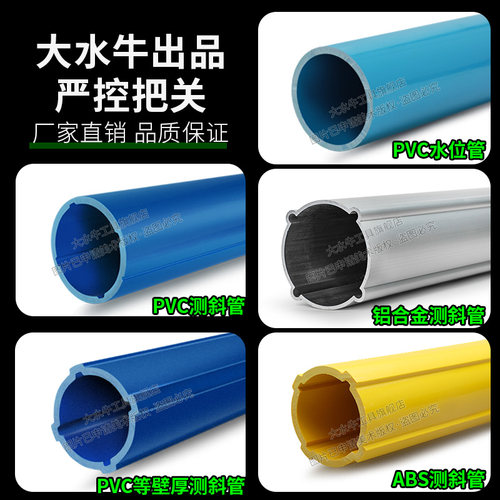 大水牛测斜管PVC等壁厚ABS沉降观测管桩基检测打桩基坑监测水位管 - 图1