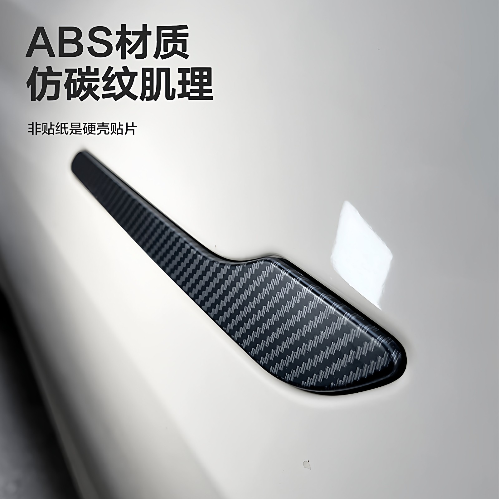 适用特斯拉焕新Model3/Y门拉手硬壳贴片YL车门把手防刮蹭改装配件,淘宝优惠券,粉丝福利购,淘宝优惠卷