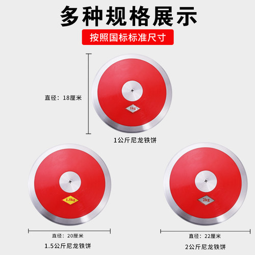 田径铁饼比赛训练学校运动会体育器材中考专用男子女实心尼龙铁饼 - 图1