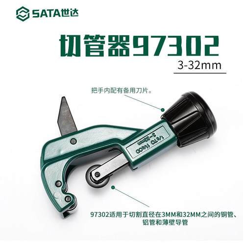 世达工具切管器切割铜管铝管薄壁塑料管截管器管子割刀剪刀97301 - 图2