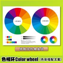 Standard 12 color phase ring 24 color card large color disc wheel children know color principle knowledge fine art design deployment color