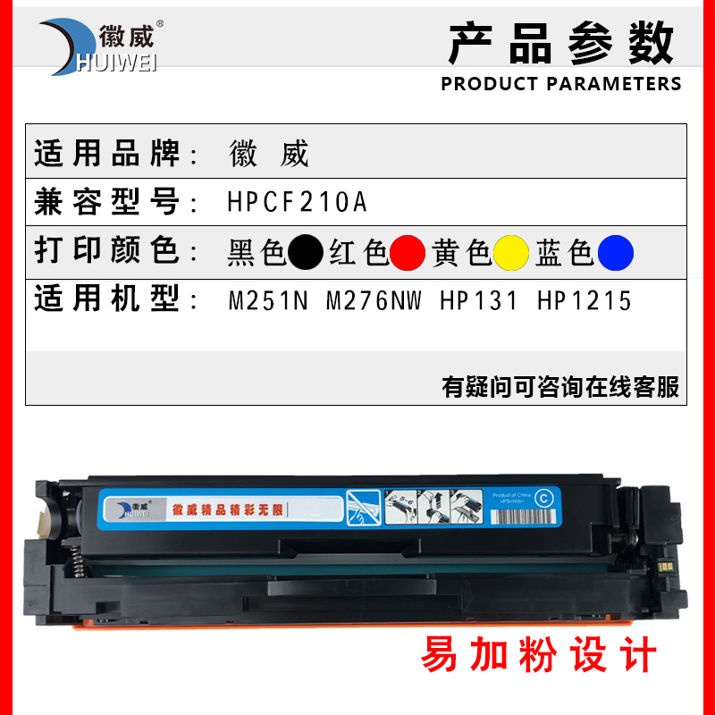 徽威 适用HP惠普M251n/nw硒鼓CF210A墨盒粉盒LaserJet Pro 200 color M251/MFP M276系列彩色激光打印机131A - 图0