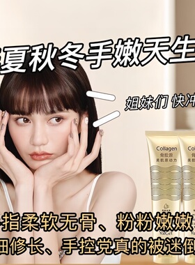 雅丽洁骨胶原护手霜滋润补水保湿防干裂秋冬季润手霜油清爽不油腻