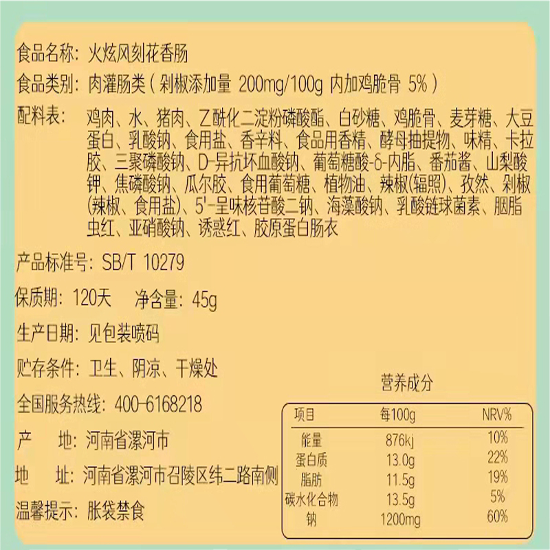 双汇火炫风刻花香肠45g/支整箱火旋风火腿肠香辣肠鸡脆骨烤肠即食-图1