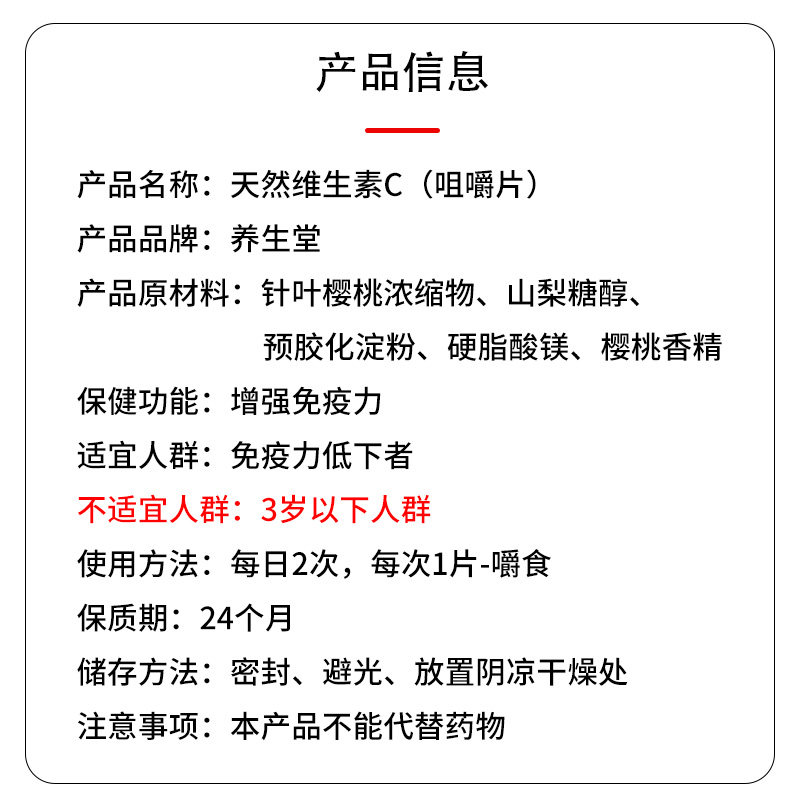 【买一赠三】养生堂天然补充咀嚼片 科创易康保健食品维生素/复合维生素