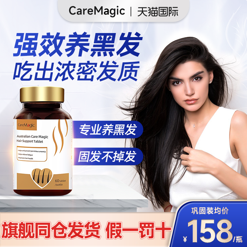 CareMagic生物素黑发片防脱叶酸白发变复合维生素b6b12官方旗舰店