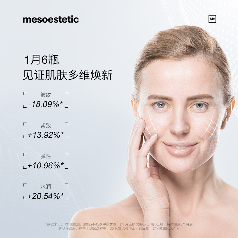 美斯蒂克三合一胶原蛋白饮美白内服亮白饮抗皱紧致衰老二代旗舰店