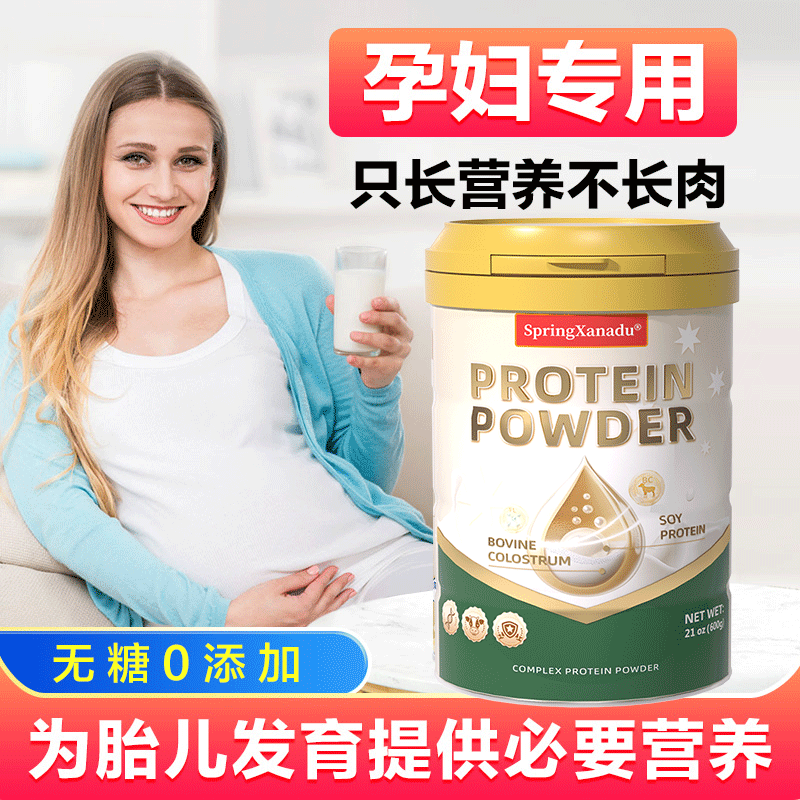 孕妇蛋白粉乳铁乳清长胎专用无糖蛋白质女性免疫力孕期营养品补品,淘宝优惠券,粉丝福利购,淘宝优惠卷