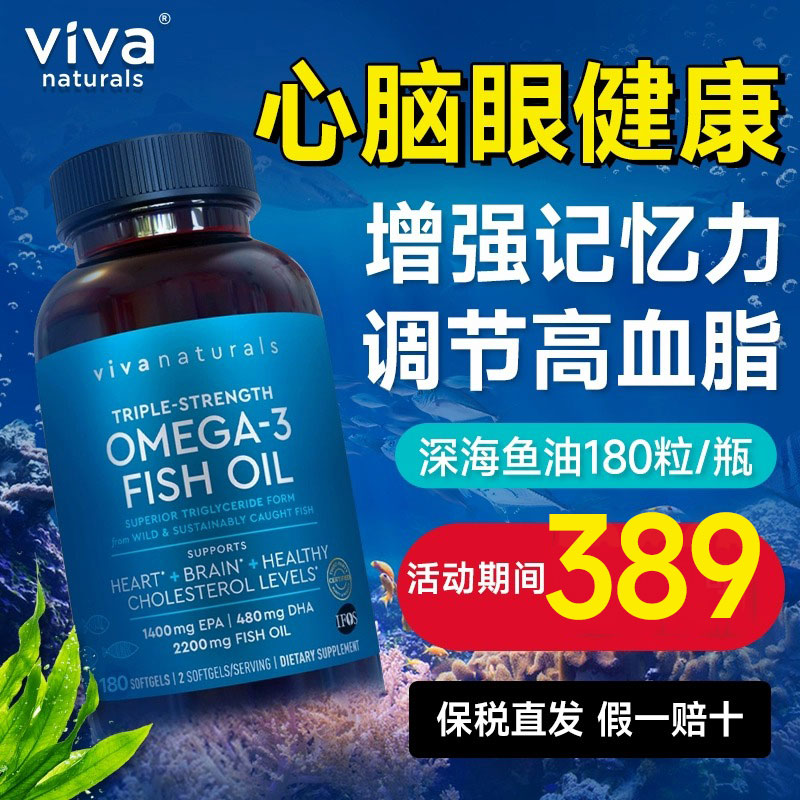 Viva进口高纯度深海鱼油dpa3倍浓缩天然omega3欧米伽3软胶囊180粒-图2