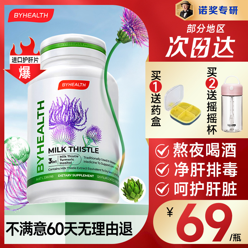 汤臣倍健奶蓟草byhealth熬夜护肝片 DailyBalance海外蓟类