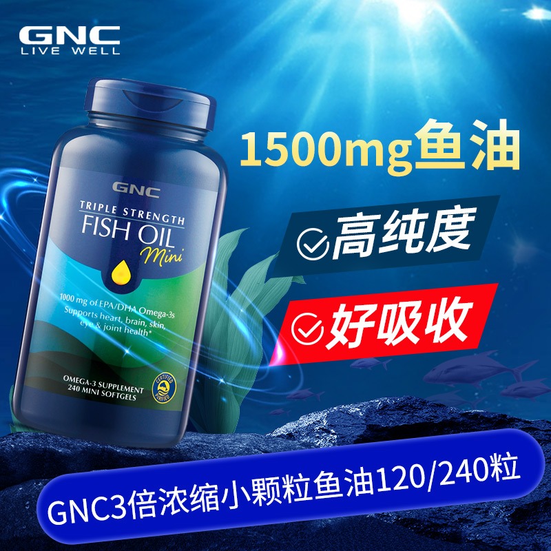 GNC鱼油epa高纯度深海鱼油健安喜97皇冠鱼油omega3软胶囊成人DHA