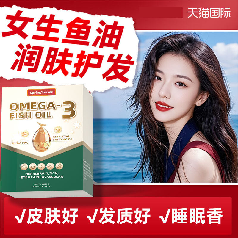 鱼油女生成人护发养肤omega3深海高浓度官方旗舰店正品进口脱EPA,淘宝优惠券,粉丝福利购,淘宝优惠卷