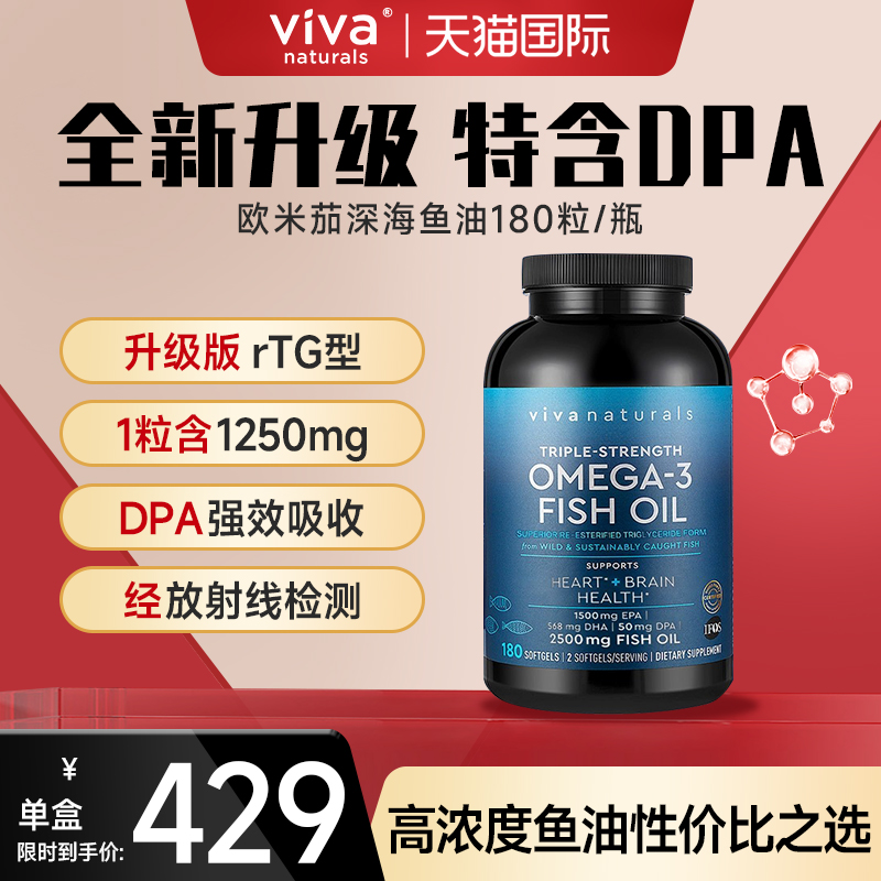 Viva进口高纯度深海鱼油dpa3倍浓缩天然omega3欧米伽3软胶囊180粒 - 图0