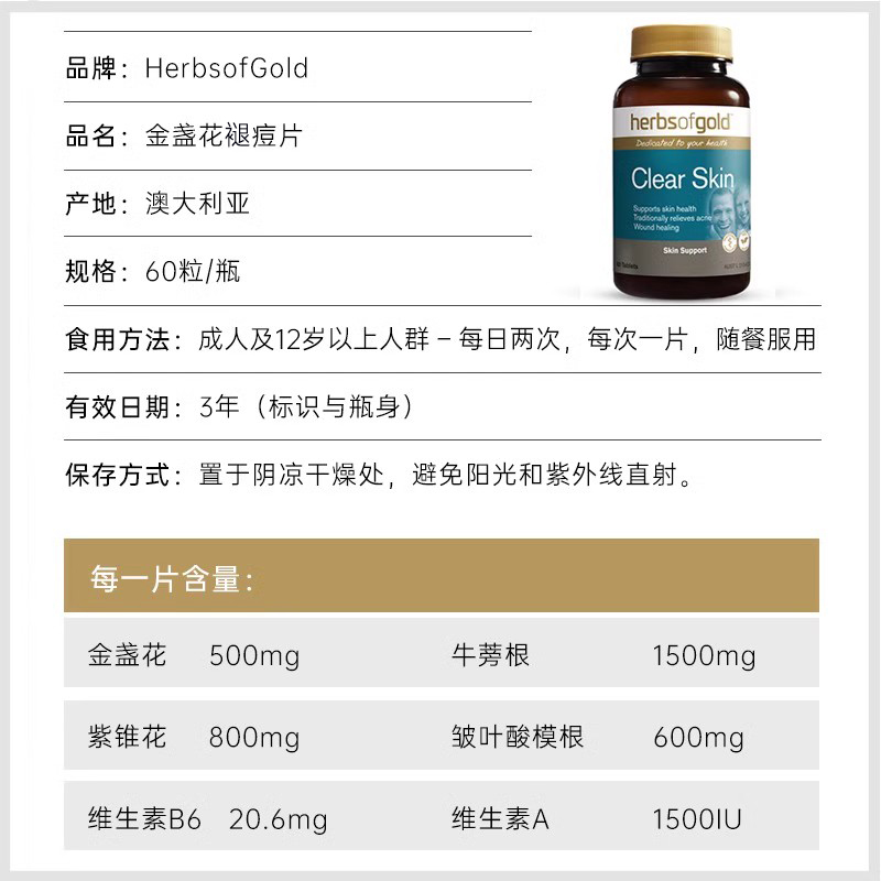 和丽康褪痘小蓝瓶金盏花褪痘片维生素b6控油淡痘印内服牛蒡褪痘