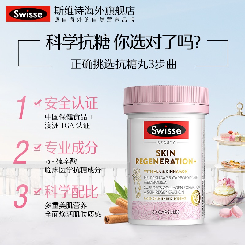 swisse抗糖丸片全身美白内服葡萄籽烟酰胺口服内调抗糖饮去黄变白-图0