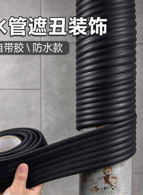 【遮丑美化易粘贴】自粘管道贴