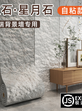 【升级自粘款】软石立体浮雕墙贴