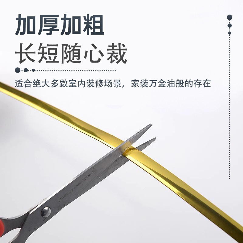 背景墙装饰条自粘墙面遮丑装饰收边收口条防水腰线墙贴金色边条,淘宝优惠券,粉丝福利购,淘宝优惠卷