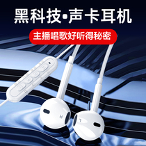 Acoustic Card Live Singing Special Headphones Universal K Songs Outdoor Main Podcast Mobile Phone Universal Variator Ear Mai All-in-One