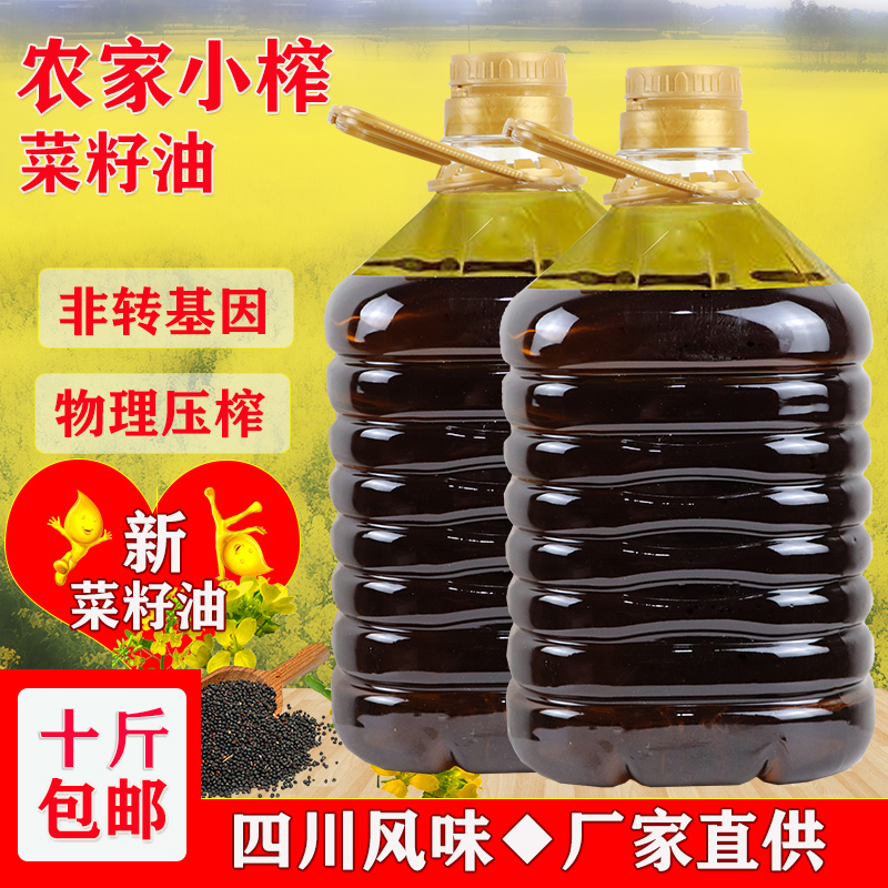 【特价10斤】农家小榨菜籽油非转基因纯菜油零添加熟榨食用油清油 - 图0