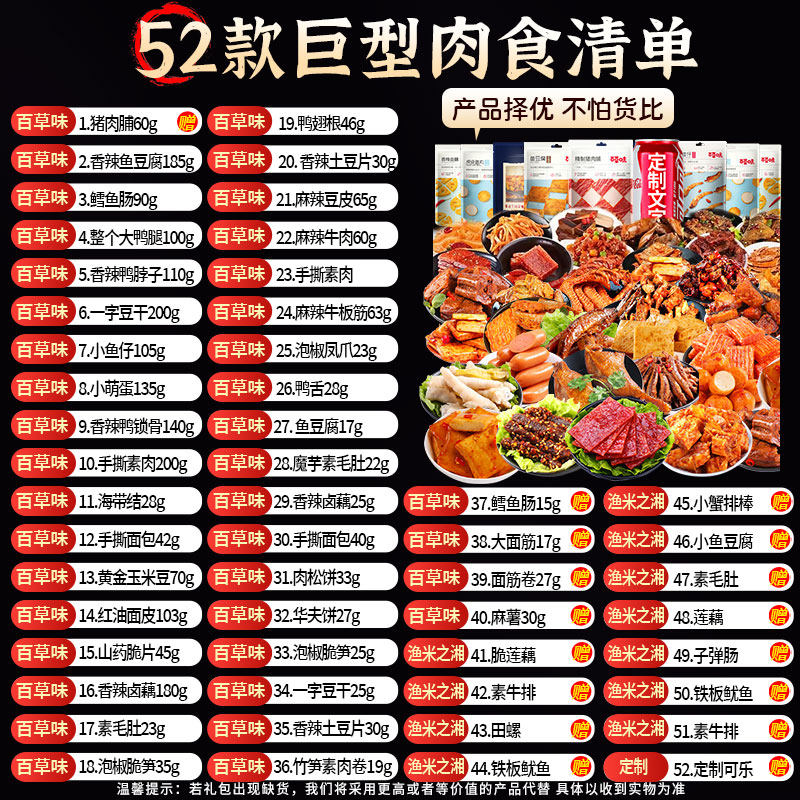 百草味送女友卤味全肉食类一大礼包 初飒食品膨化食品