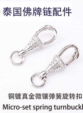 泰国佛牌绳子配件弹簧扣锆石龙虾