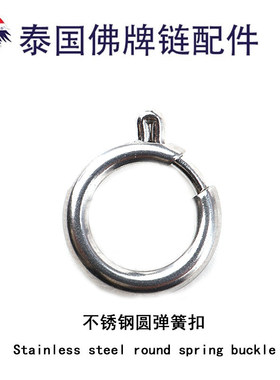 泰国佛牌链西藏唐卡吊坠绳不锈钢圆弹簧扣链接件按压方便快拆金色