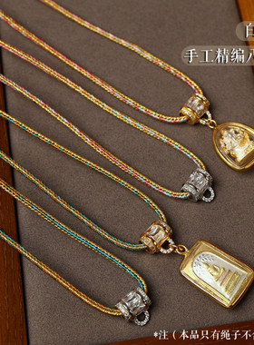 镶钻扣手工精编八股绳多色彩绳金线编织调节吊坠绳佛牌链唐卡绳