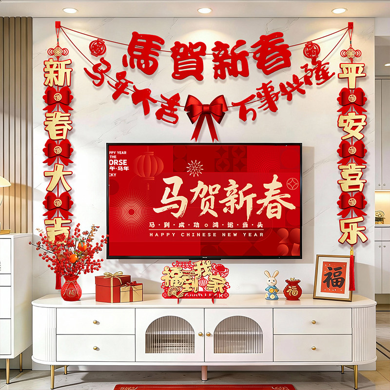 2026新年装饰品客厅电视沙发背景墙挂件马年拉花对联元旦场景布置,淘宝优惠券,粉丝福利购,淘宝优惠卷
