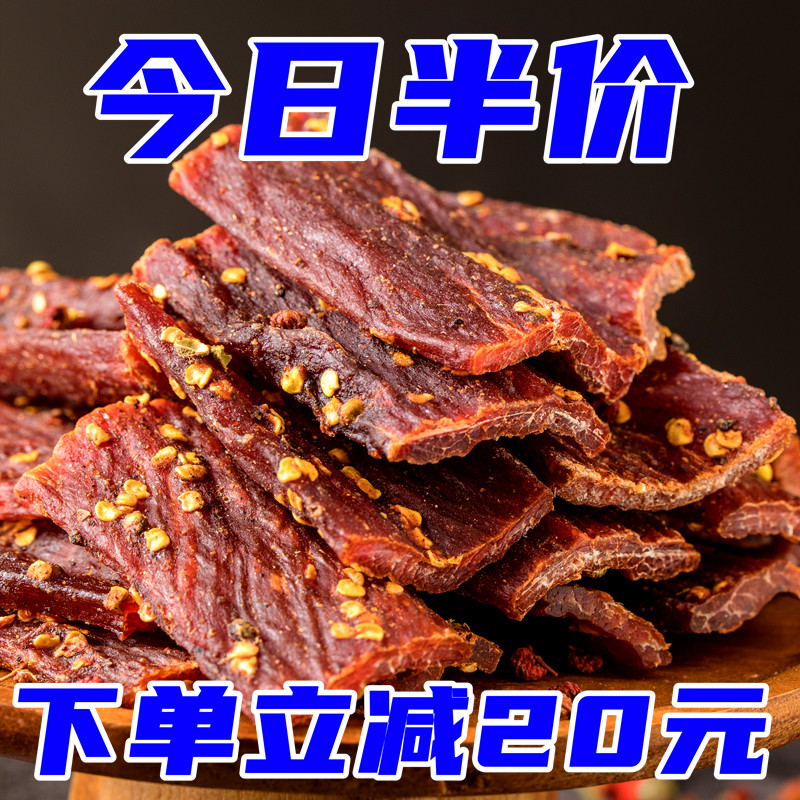 内蒙古风干手撕特产耗牛麻辣牛肉干 歌滋园牛肉类